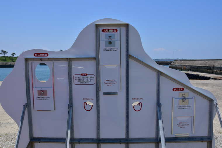 佐久島　「佐久島歓迎 地福開円満」