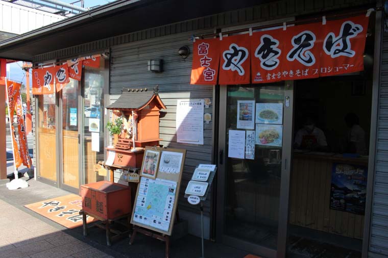 富士宮やきそばアンテナショップ