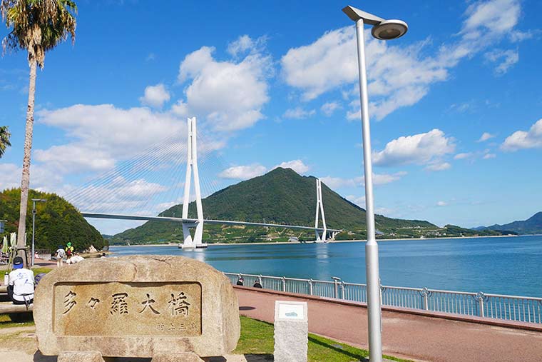 多々羅しまなみ公園