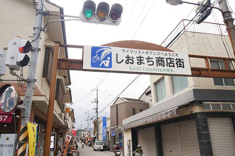 しおまち商店街