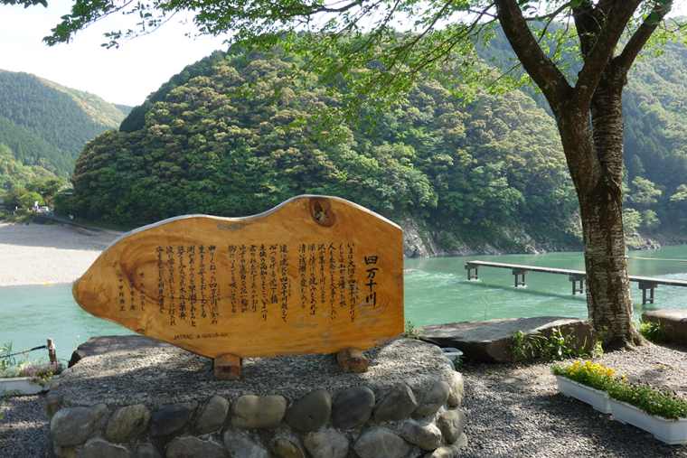 四万十川の歌詞が書かれた碑文