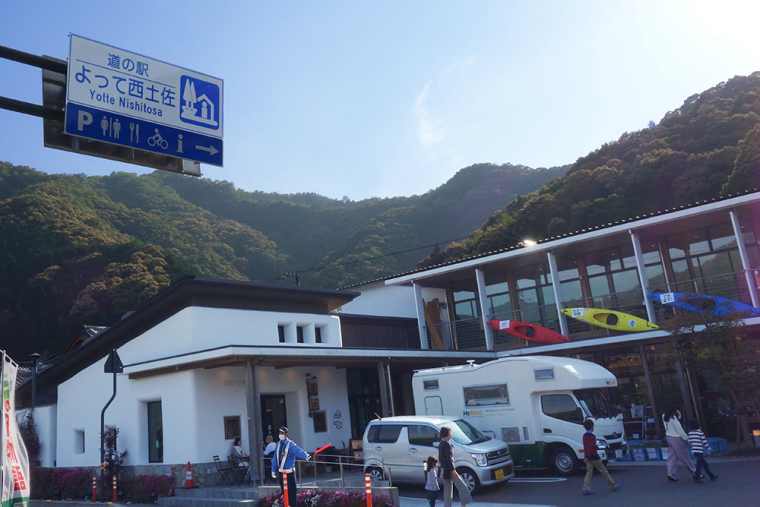道の駅よって西土佐