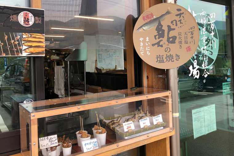 道の駅 よって西土佐の四万十料理