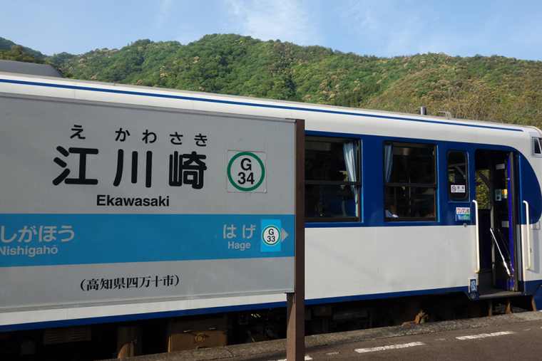 江川崎駅