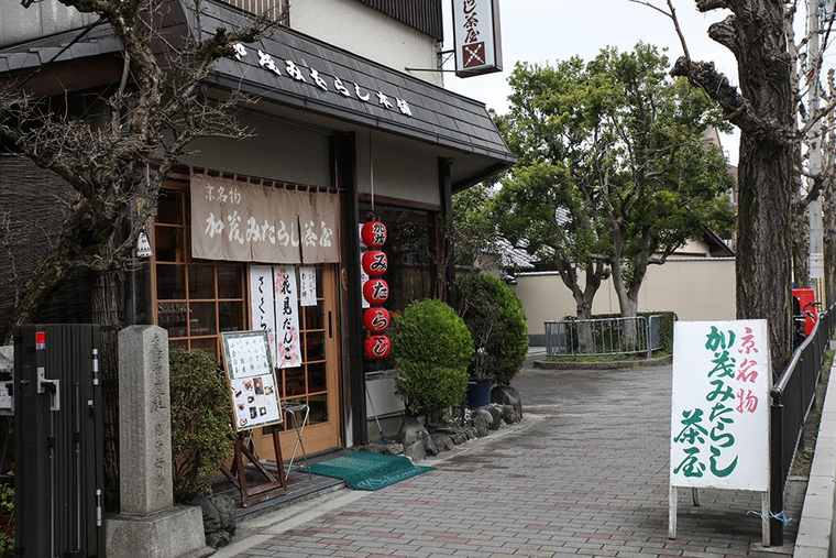 加茂みたらし茶屋の外観