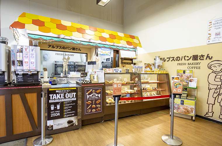 アルプスのパン屋さん