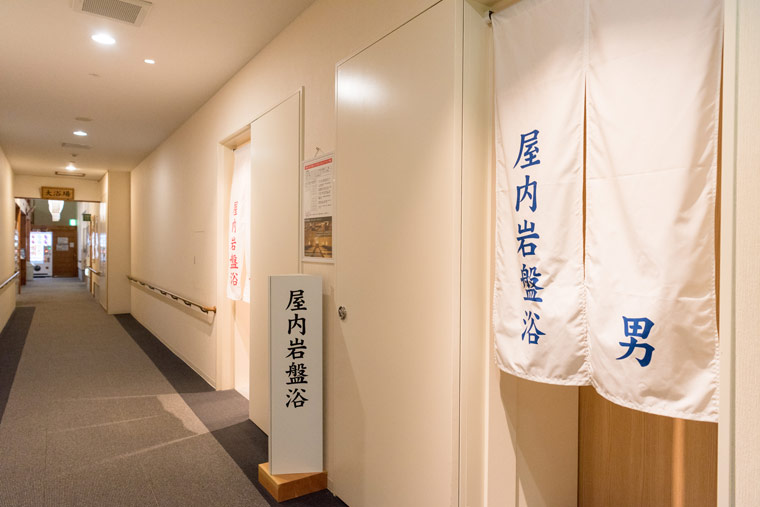 新玉川温泉 屋内岩盤浴