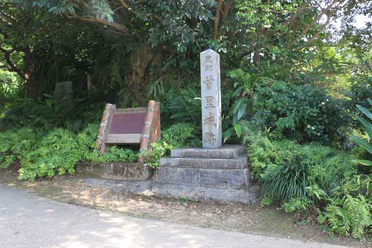 史跡 首里城跡 石碑