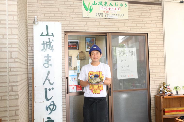 山城まんじゅう6代目店主の山城秀史さん