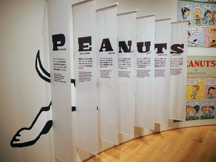 南町田　スヌーピーミュージアム