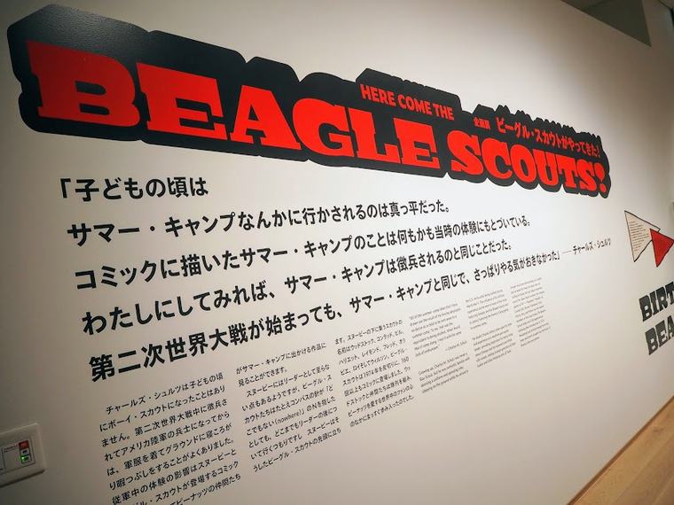 南町田　スヌーピーミュージアム