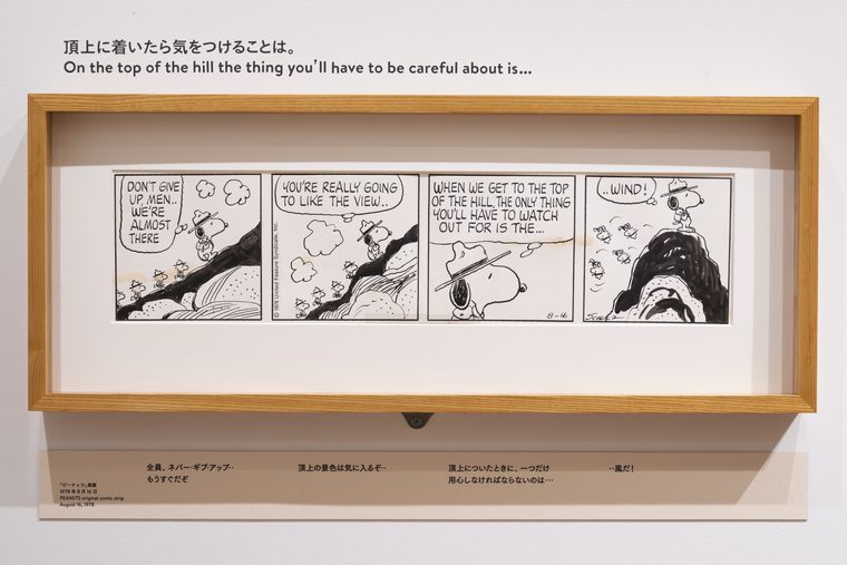 南町田　スヌーピーミュージアム