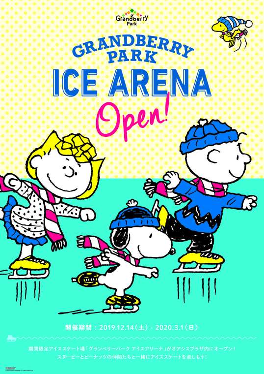 南町田　スヌーピーミュージアム