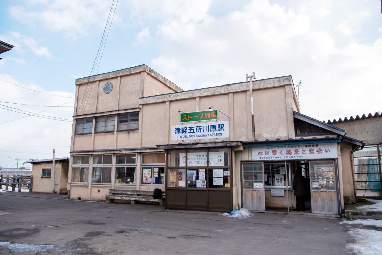 「津軽鉄道」ストーブ列車