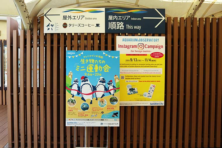 サンシャイン水族館