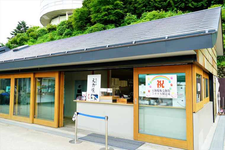 ケーブルカー高尾山駅下車すぐ「高尾山スミカ」