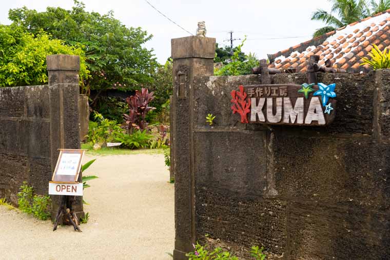 手作り工房 KUMA