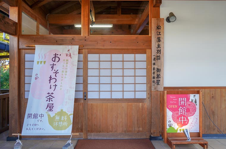 おすそわけ茶屋