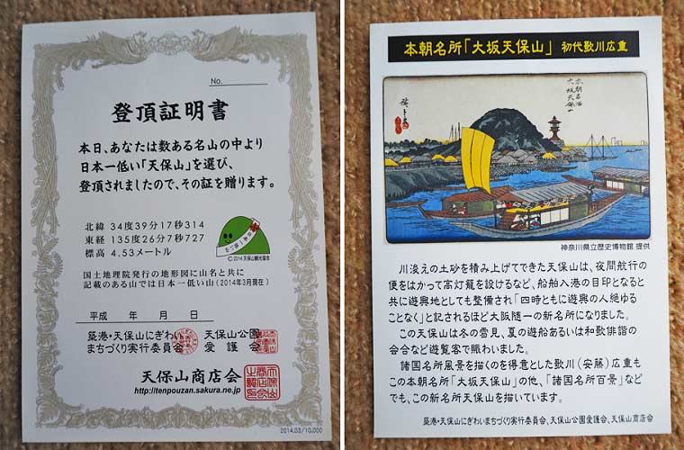天保山公園近くの商店街で登頂証明書がもらえる