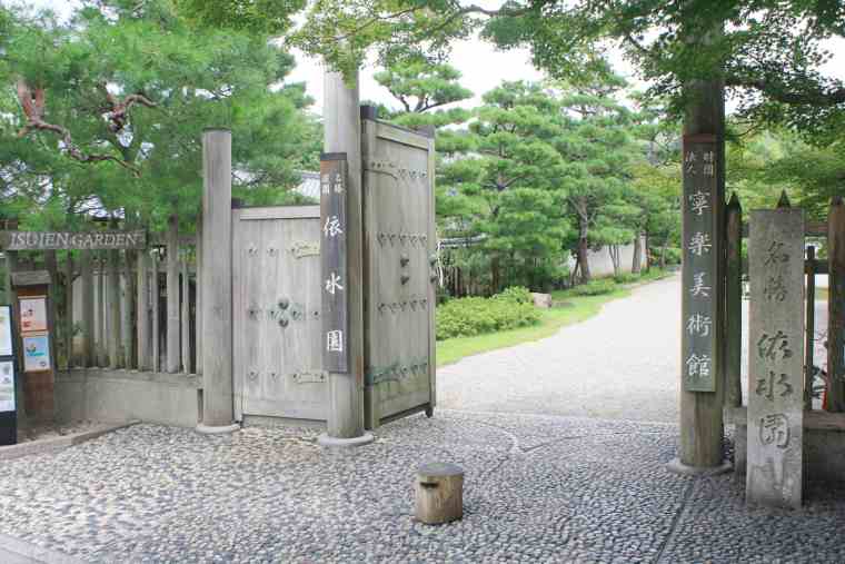 東大寺　依水園　日本庭園
