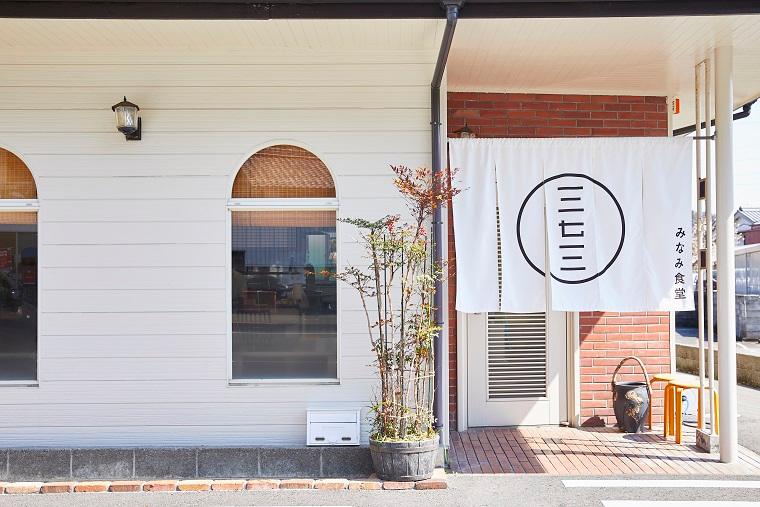 みなみ食堂外観