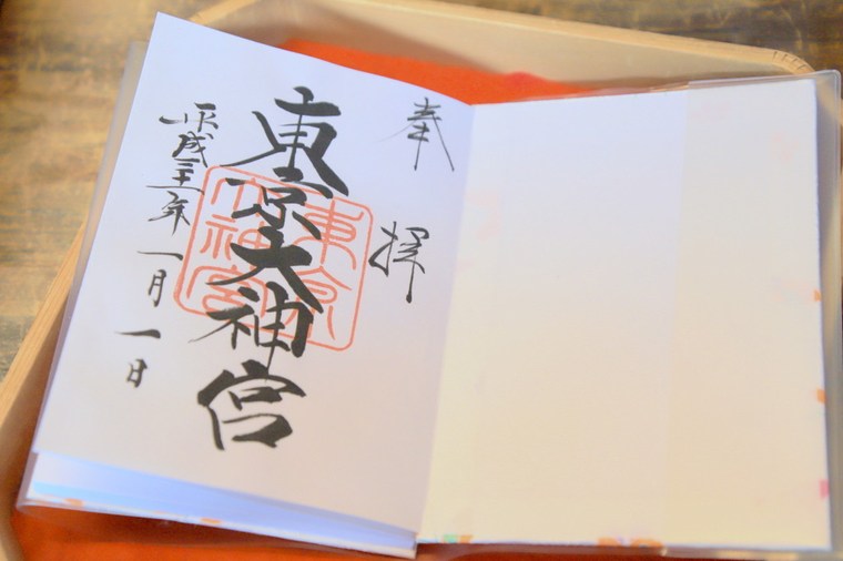 東京大神宮 御朱印
