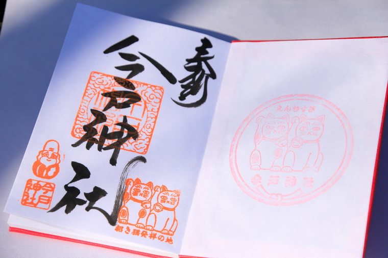 今戸神社　御朱印帳
