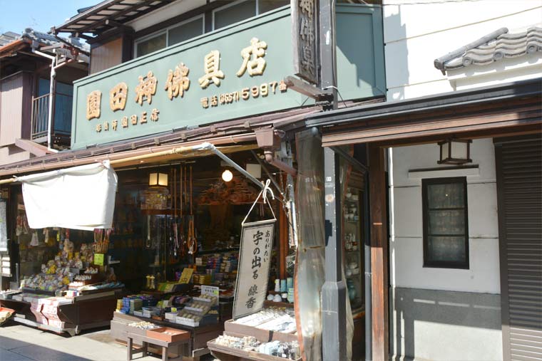 園田神仏具店