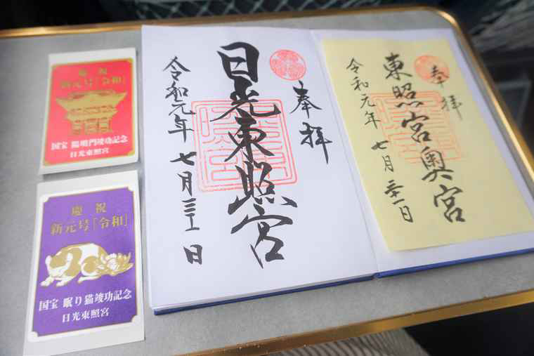 日光東照宮 御朱印帳