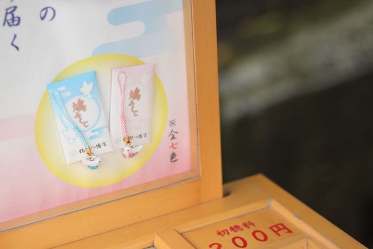 鶴岡八幡宮 鳩みくじ