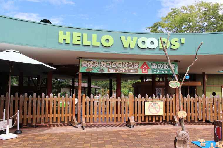 ツインリンクもてぎ ハローウッズ