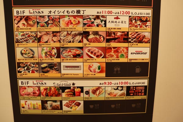 「LINKS UMEDA」内の「オイシイもの横丁」