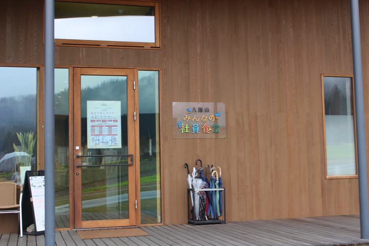 魚沼の里　みんなの社員食堂