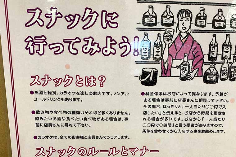 スナックのマナー