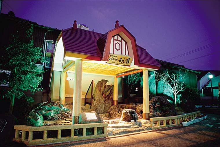 シーボルトのあし湯