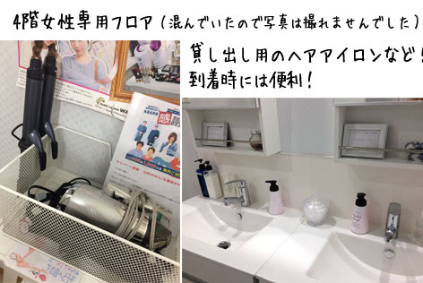 4階女性専用エリア