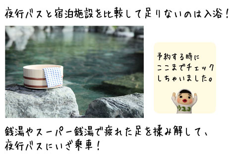 乗車前のスーパー銭湯