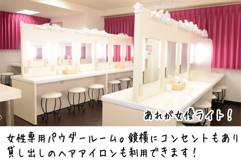 パウダールーム