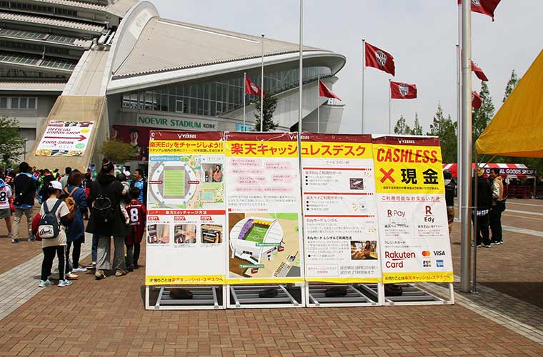 ノエスタの場外に掲示された「×現金」