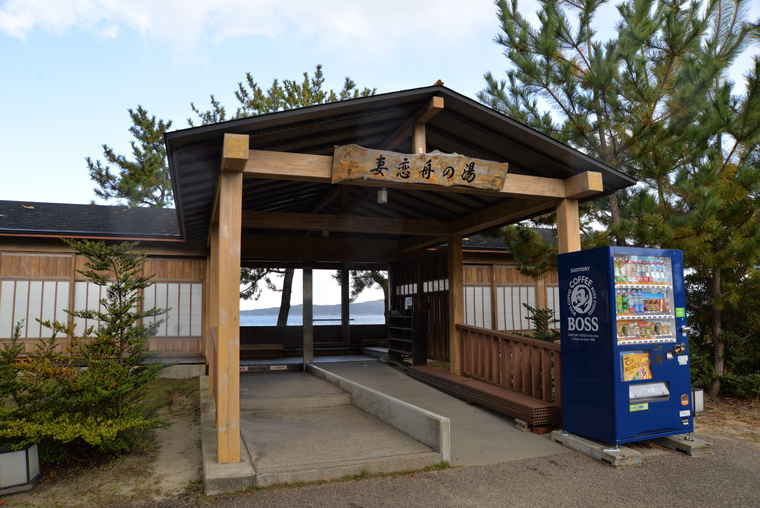 和倉温泉　湯っ足りパーク