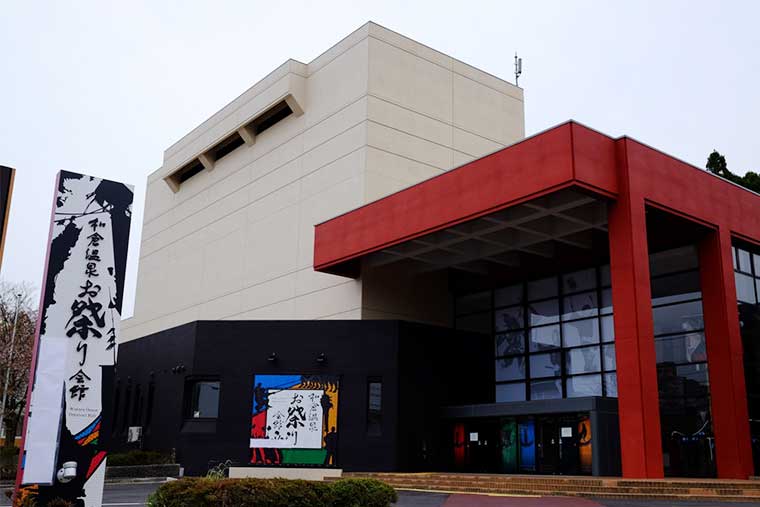 和倉お祭り会館