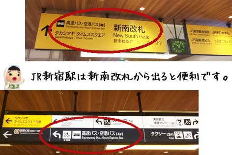 新宿駅からバスタまで