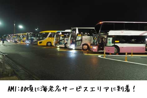 海老名サービスエリア