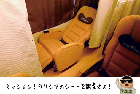 ラクシアシート