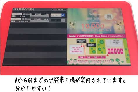 WILLERバスターミナル内