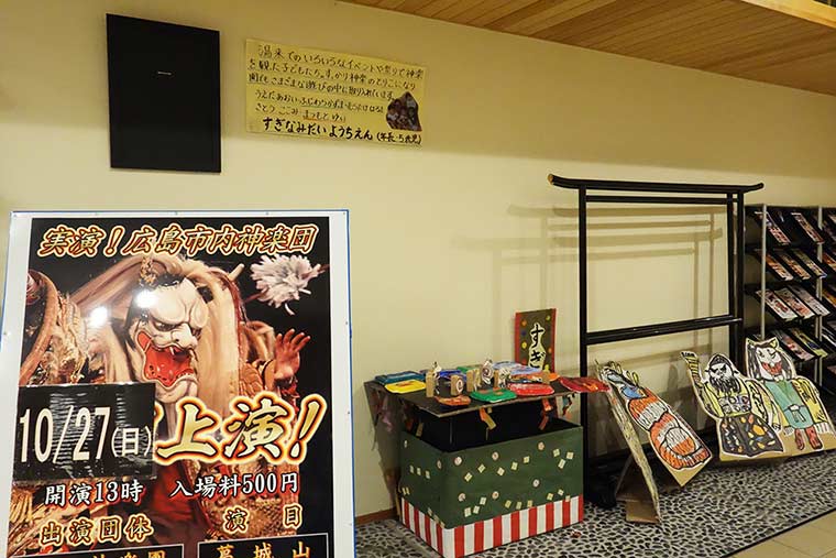 湯来にゆかりのある品々