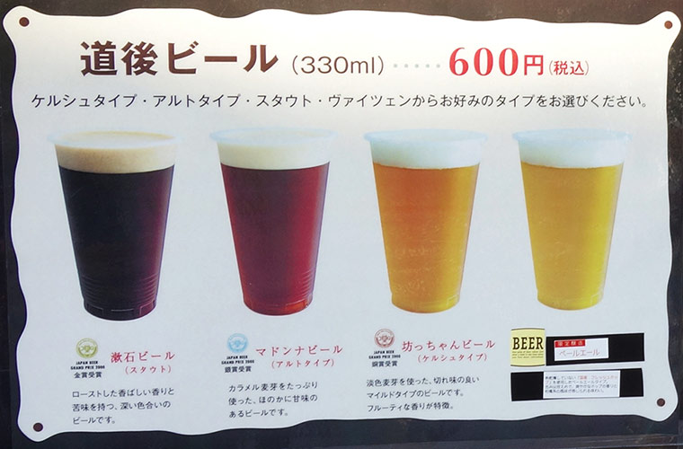 味の種類豊富な道後ビール