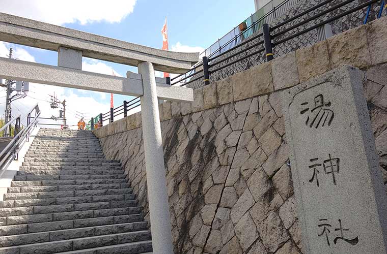 湯の守り神を祀った「湯神社」