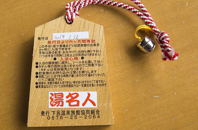 下呂温泉の湯めぐり手形