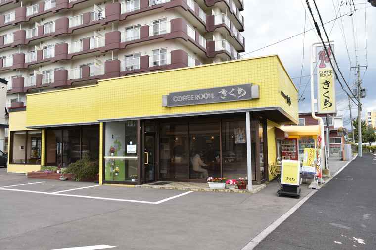 湯の川温泉　コーヒールームきくち